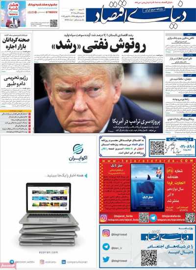 روزنامه دنیای اقتصاد - سه شنبه, ۰۷ آذر ۱۴۰۲