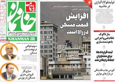 روزنامه خانمان - دوشنبه, ۰۶ آذر ۱۴۰۲