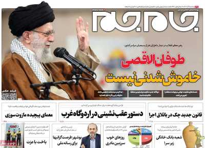 روزنامه جام جم - پنجشنبه, ۰۹ آذر ۱۴۰۲