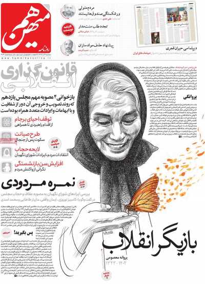 روزنامه هم میهن - سه شنبه, ۰۷ آذر ۱۴۰۲