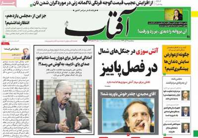 روزنامه آفتاب یزد - سه شنبه, ۰۷ آذر ۱۴۰۲