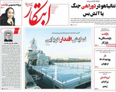 روزنامه ابتکار - سه شنبه, ۰۷ آذر ۱۴۰۲