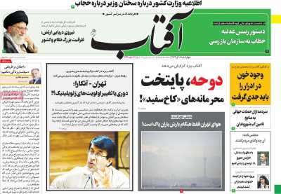 روزنامه آفتاب یزد - چهارشنبه, ۰۸ آذر ۱۴۰۲