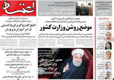 روزنامه اعتماد - چهارشنبه, ۰۸ آذر ۱۴۰۲