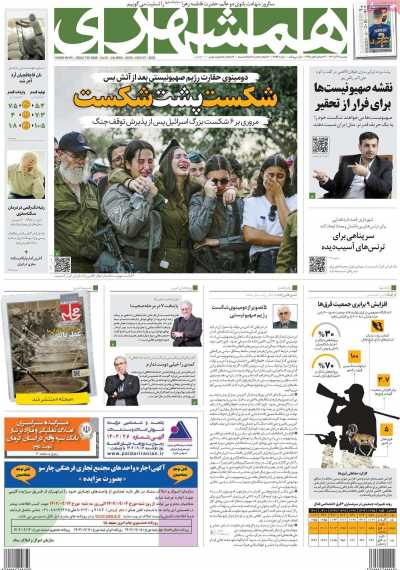 روزنامه همشهری - دوشنبه, ۰۶ آذر ۱۴۰۲
