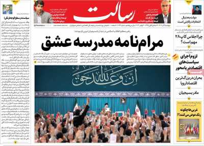 روزنامه رسالت - پنجشنبه, ۰۹ آذر ۱۴۰۲