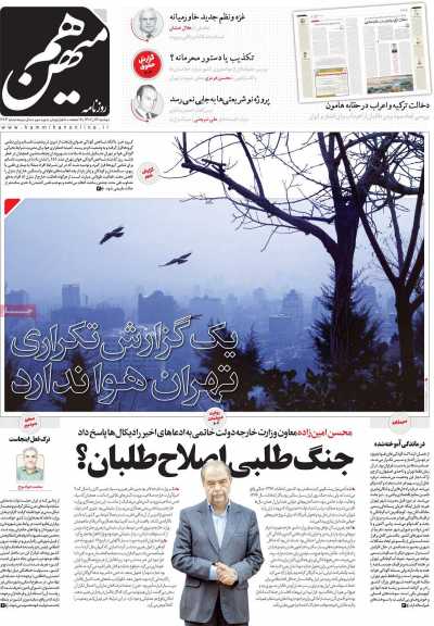 روزنامه هم میهن - دوشنبه, ۰۶ آذر ۱۴۰۲