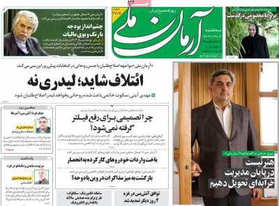 روزنامه آرمان ملی - سه شنبه, ۰۷ آذر ۱۴۰۲