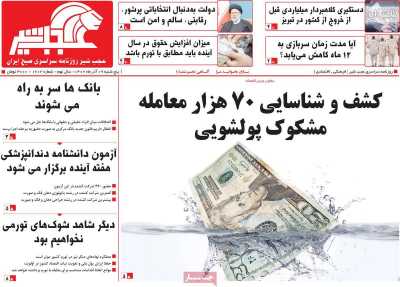 روزنامه عجب شیر - پنجشنبه, ۰۹ آذر ۱۴۰۲