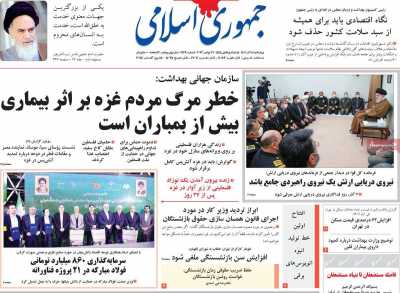 روزنامه جمهوری اسلامی - چهارشنبه, ۰۸ آذر ۱۴۰۲