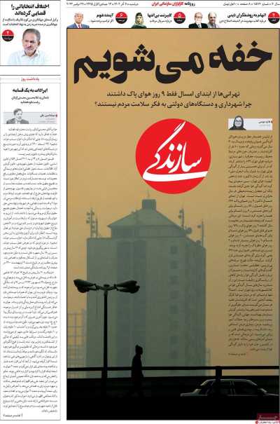 روزنامه سازندگی - دوشنبه, ۰۶ آذر ۱۴۰۲