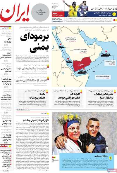 روزنامه ایران - دوشنبه, ۰۶ آذر ۱۴۰۲