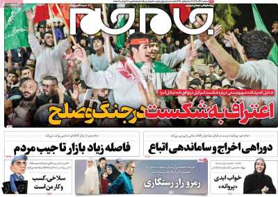 روزنامه جام جم - سه شنبه, ۰۷ آذر ۱۴۰۲