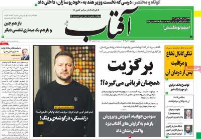 روزنامه آفتاب یزد - دوشنبه, ۰۶ آذر ۱۴۰۲