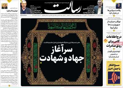 روزنامه رسالت - دوشنبه, ۰۶ آذر ۱۴۰۲