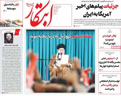 روزنامه ابتکار - پنجشنبه, ۰۹ آذر ۱۴۰۲