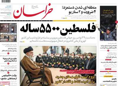 روزنامه خراسان - چهارشنبه, ۰۸ آذر ۱۴۰۲