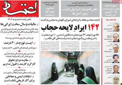 روزنامه اعتماد - دوشنبه, ۰۶ آذر ۱۴۰۲