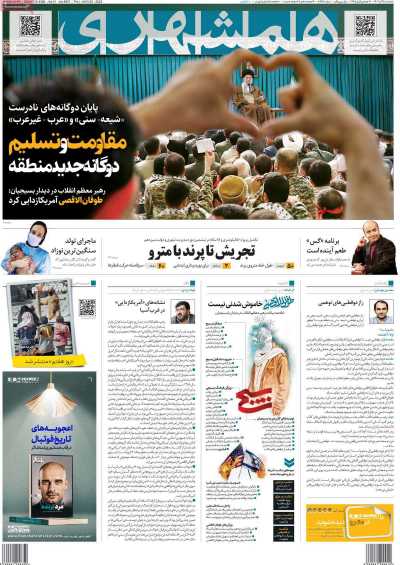روزنامه همشهری - پنجشنبه, ۰۹ آذر ۱۴۰۲