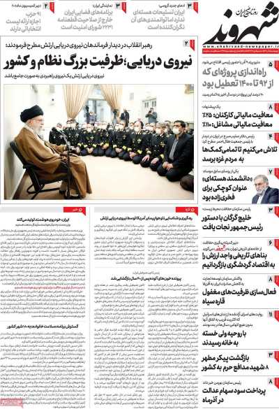 روزنامه شهروند - چهارشنبه, ۰۸ آذر ۱۴۰۲