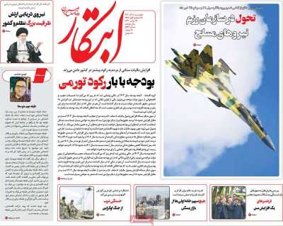 روزنامه ابتکار - چهارشنبه, ۰۸ آذر ۱۴۰۲