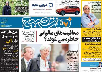 روزنامه هفت صبح - سه شنبه, ۰۷ آذر ۱۴۰۲