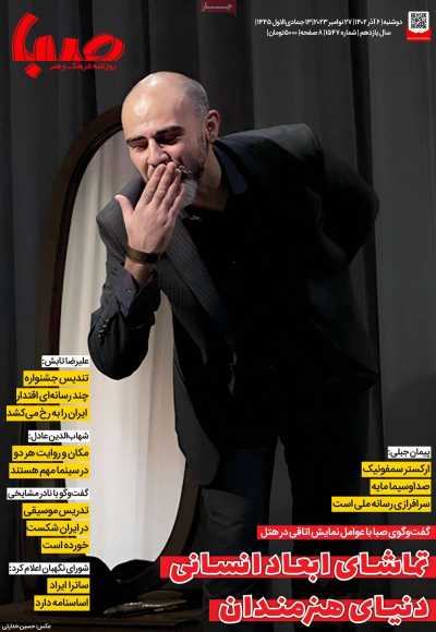 روزنامه صبا - دوشنبه, ۰۶ آذر ۱۴۰۲