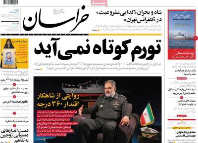 روزنامه خراسان - دوشنبه, ۰۶ آذر ۱۴۰۲
