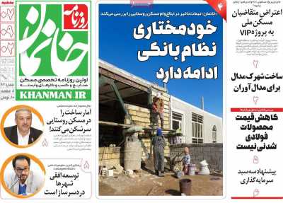 روزنامه خانمان - سه شنبه, ۰۷ آذر ۱۴۰۲