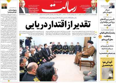 روزنامه رسالت - چهارشنبه, ۰۸ آذر ۱۴۰۲