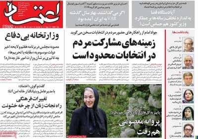 روزنامه اعتماد - سه شنبه, ۰۷ آذر ۱۴۰۲