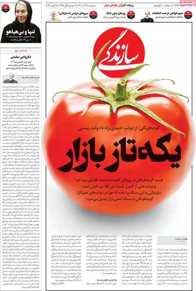 روزنامه سازندگی - سه شنبه, ۰۷ آذر ۱۴۰۲