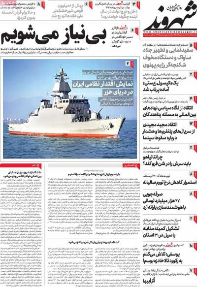 روزنامه شهروند - دوشنبه, ۰۶ آذر ۱۴۰۲