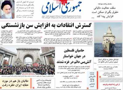 روزنامه جمهوری اسلامی - سه شنبه, ۰۷ آذر ۱۴۰۲