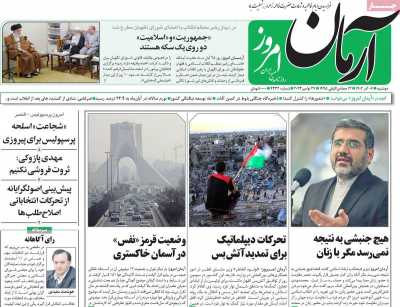 روزنامه آرمان امروز - دوشنبه, ۰۶ آذر ۱۴۰۲