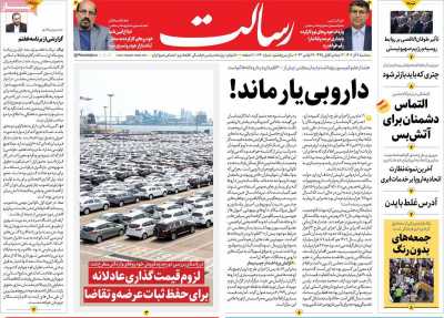 روزنامه رسالت - سه شنبه, ۰۷ آذر ۱۴۰۲