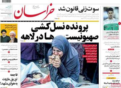 روزنامه خراسان - یکشنبه, ۱۰ دی ۱۴۰۲