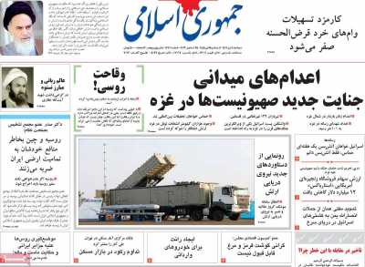 روزنامه جمهوری اسلامی - دوشنبه, ۰۴ دی ۱۴۰۲