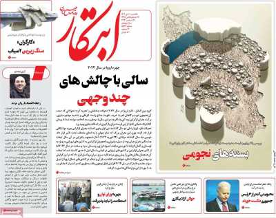 روزنامه ابتکار - یکشنبه, ۱۰ دی ۱۴۰۲