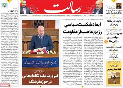 روزنامه رسالت - دوشنبه, ۲۰ آذر ۱۴۰۲