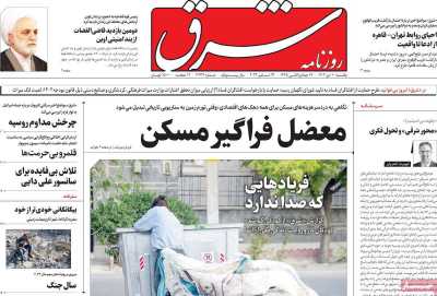 روزنامه شرق - یکشنبه, ۱۰ دی ۱۴۰۲