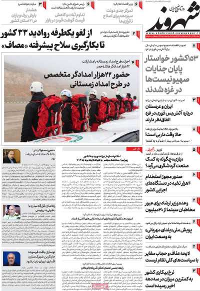 روزنامه شهروند - پنجشنبه, ۲۳ آذر ۱۴۰۲
