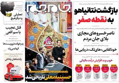 روزنامه جام جم - یکشنبه, ۱۲ آذر ۱۴۰۲