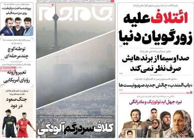 روزنامه جام جم - سه شنبه, ۱۴ آذر ۱۴۰۲