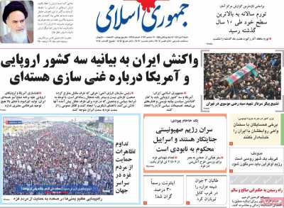 روزنامه جمهوری اسلامی - شنبه, ۰۹ دی ۱۴۰۲