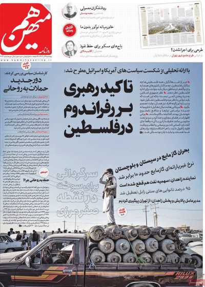 روزنامه هم میهن - پنجشنبه, ۰۹ آذر ۱۴۰۲