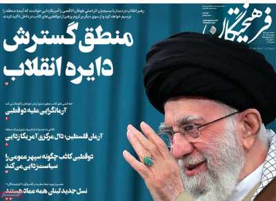 روزنامه فرهیختگان - پنجشنبه, ۰۹ آذر ۱۴۰۲