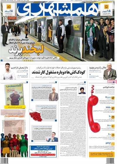 روزنامه همشهری - شنبه, ۱۱ آذر ۱۴۰۲