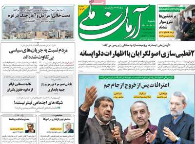 روزنامه آرمان ملی - شنبه, ۱۱ آذر ۱۴۰۲