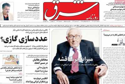 روزنامه شرق - شنبه, ۱۱ آذر ۱۴۰۲